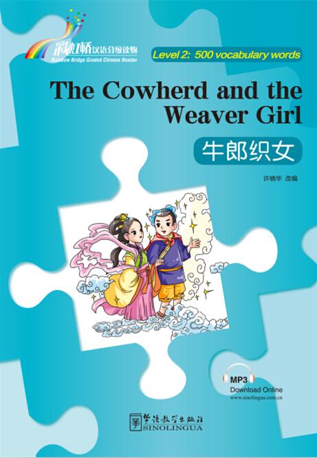  Rainbow Bridge Graded Chinese Reader (Level 2): Th (Rainbow Bridge Graded Chinese Reader: The Story of Nüwa (Online Audio MP3))