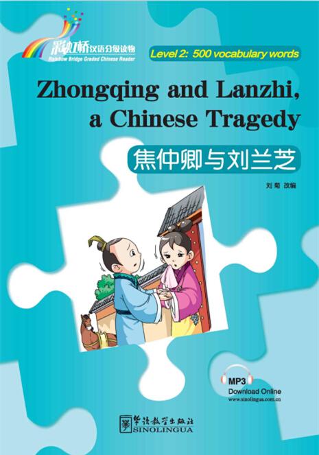  Rainbow Bridge Graded Chinese Reader (Level 2): Zh (Rainbow Bridge Graded Chinese Reader: Zhongqing and Lanzhi