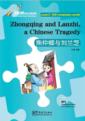  Rainbow Bridge Graded Chinese Reader (Level 2): Zh (Rainbow Bridge Graded Chinese Reader: Zhongqing and Lanzhi