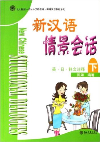  New Chinese Situational Dialogues (Volume 2) (with (New Chinese Situational Dialogues (Volume 2) (with 2 CDs))