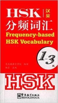  HSK Frequency-based HSK Vocabulary: Level 1-3 (HSK Frequency-based HSK Vocabulary. Level 1-3)