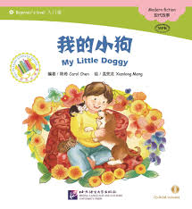  Chinese Graded Readers: My Little Doggy (Beginner) (Chinese Graded Readers: My Little Doggy (Beginner’s Level))