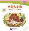  Chinese Graded Readers: Bunny and Doggie (Beginner (Chinese Graded Readers: Bunny and Doggie (Beginner’s Level))