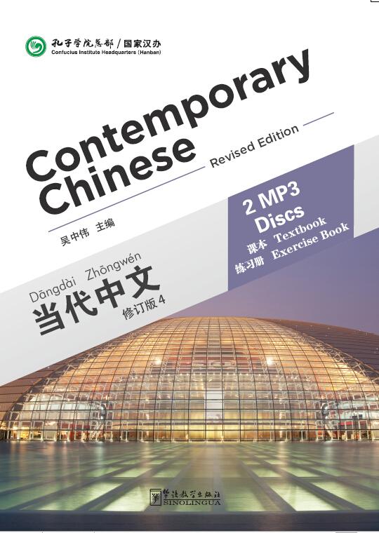  Contemporary Chinese 4 MP3:  Discs for Textbook an (Contemporary Chinese 4: MP3 Discs for Textbook and Excercise Book ( Revised Edition)