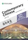  Contemporary Chinese 4 MP3:  Discs for Textbook an (Contemporary Chinese 4: MP3 Discs for Textbook and Excercise Book ( Revised Edition)