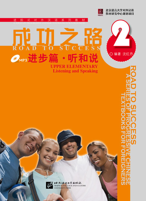  [Special]Road to Success: Upper Elementary - Liste (Road to Success: Upper Elementary - Listening and Speaking vol.2 (with recording script))