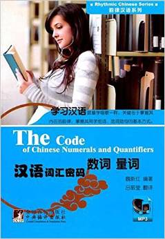  Rhythmic Chinese Series: The Code of Chinese Numer (The Code of Chinese Adjectives and Adverbs)