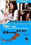  Rhythmic Chinese Series: The Code of Chinese Numer (The Code of Chinese Adjectives and Adverbs)