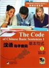  Rhythmic Chinese Series: The Code of Chinese Basic (The Code of Chinese Basic Sentences 1)