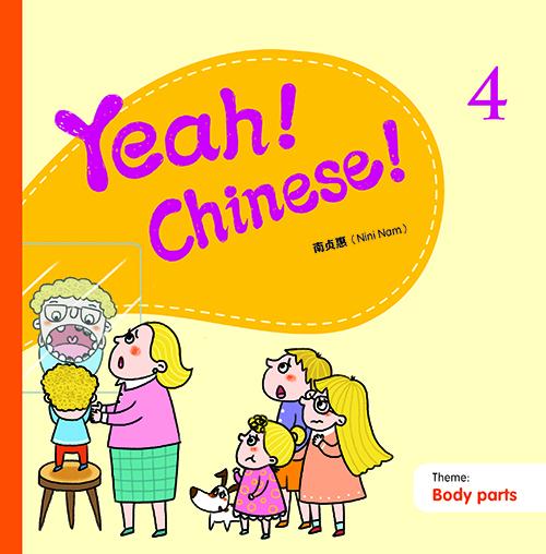  Yeah! Chinese! 4  Body Parts (Yeah! Chinese! 3)
