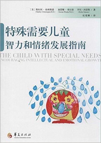 Special-The Child with Special Needs:Encouraging I (The Complete Guide to Asperger''s Syndrome 阿斯伯格综合征完全指南)