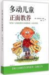  Understanding A.D.H.D.: A Parent''s Guide to Attent (Understanding A.D.H.D.: A Parent''s Guide to Attention Deficit Hyperactivity Disorder in Children 多动儿)