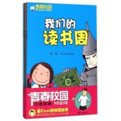  Cool Chinese Reading - Class 3 in Grade 9: Vol 2 ( (青春校园汉语读物·9年级3班: 2 (Set of 5))