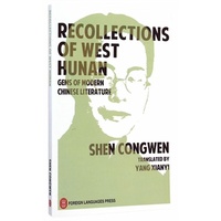  Recollections of West Hunan 湘西散记（英文版） (Recollections of West Hunan)