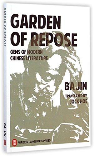  Garden of Repose 憩园-英文 (Garden of Repose 憩园-英文)