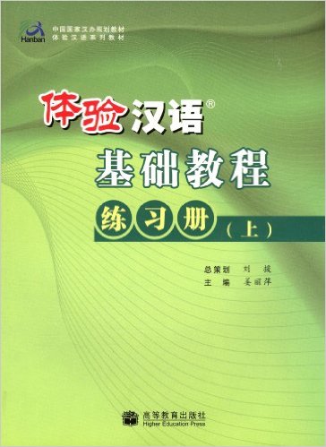  Experiencing Chinese: Basic Course 1  Workbook (on (Experiencing Chinese: Basic Course 2  Workbook)