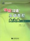  Experiencing Chinese: Basic Course 1  Workbook (on (Experiencing Chinese: Basic Course 2  Workbook)