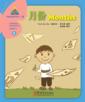  Sinolingua Reading Tree  (Level 1 - Book 5): Month (Sinolingua Reading Tree: Mouths (Level 1))