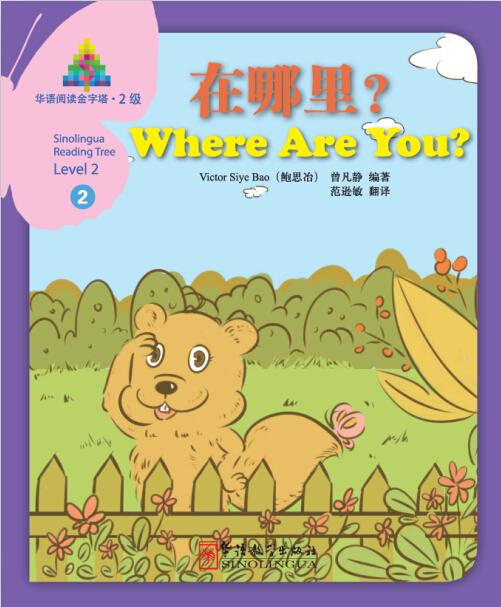  Sinolingua Reading Tree  (Level 2 - Book 2): Where (Sinolingua Reading Tree: Where Are You? (Level 2))