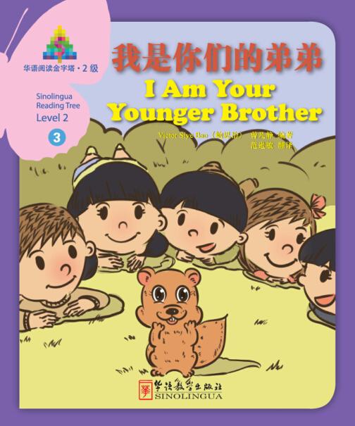  Sinolingua Reading Tree  (Level 2 - Book 3): I Am  (Sinolingua Reading Tree: I Am Your Younger Brother (Level 2))