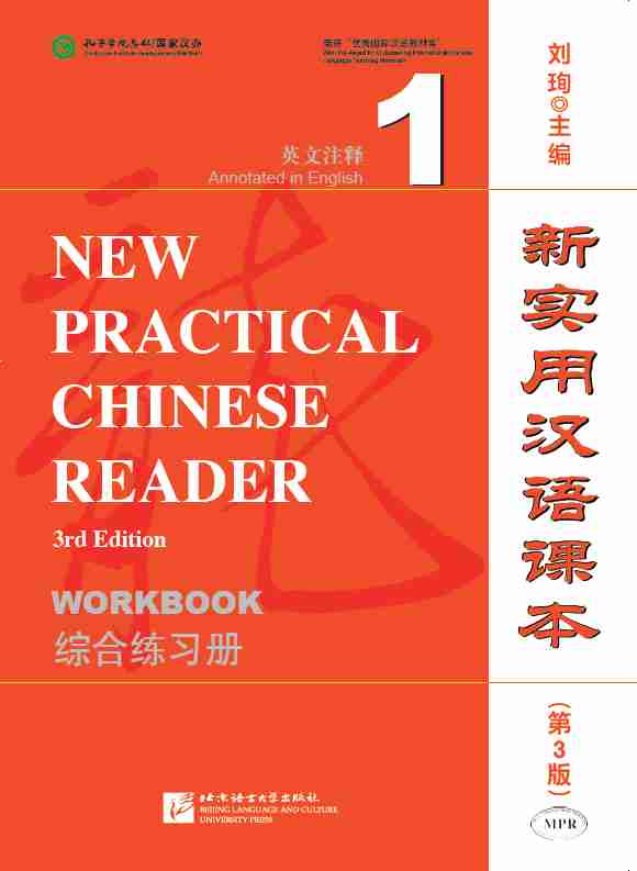  New Practical Chinese Reader 1 (3rd Edition): Work (New Practical Chinese Reader 1: Workbook (3rd Edition/ with MP3))