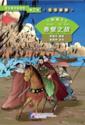  Romance of the Three Kingdoms 3: 赤壁之战 (赤壁之战)