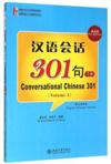  Conversational Chinese 301: Vol 2 (4th Edition) (Conversational Chinese 301: Book 2 (3rd Edition))