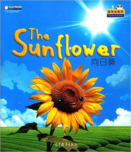  Cool Panda: Nature - The Sun Flower (Big Book) (Cool Panda: Nature - Go Camping! (Big Book))