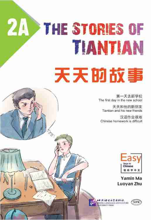  The Stories of Tiantian 2A (The Stories of Tiantian 2A)