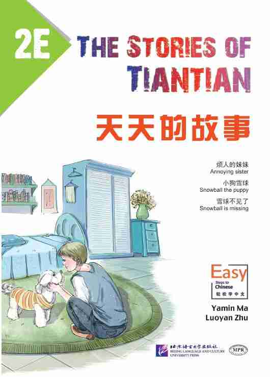  The Stories of Tiantian 2E (The Stories of Tiantian 2E)