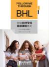  Follow Me Through BHL 突破IB中文B高级课程(BHL)难关  (2018 Ne (Follow Me Through BHL 突破IB中文B高级课程(BHL)难关)