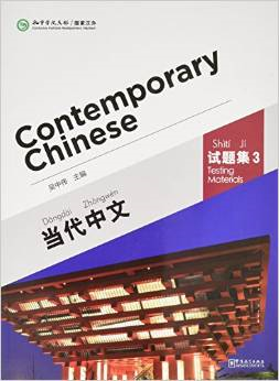  Contemporary Chinese 3: Testing Materials (Contemporary Chinese 2: Testing Materials)