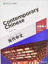  Contemporary Chinese 4: Testing Materials (Contemporary Chinese 3: Testing Materials)