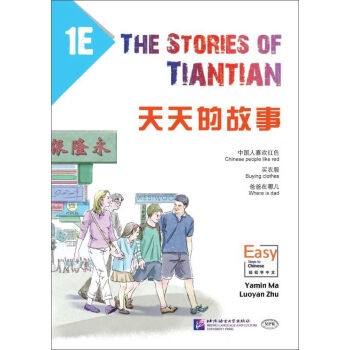  The Stories of Tiantian 1E (The Stories of Tiantian 1D)