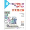  The Stories of Tiantian 1E (The Stories of Tiantian 1D)