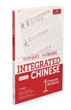  Integrated Chinese 1: Character Workbook Level 1 ( (Integrated Chinese 1/1: Character Workbook Level 1 Part 1 (Simplified & Traditional Characters) (4th)