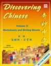  *Discovering Chinese Volume 2 Worksheets (Discovering Chinese Volume 2 Worksheets)