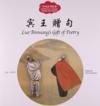  First Books for Early learning: Luo Binwang''s Gift (First Books for Early learning Series: Luo Binwang''s Gift of Poetry &#23486;&#29579;&#36192;&#21477; (Chinese-English))