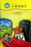  Start Reading Chinese (Band 3): Rosie''s Rides  (4  (Rosie''s Rides  (4 books + 1 CD-ROM) (Level 3))