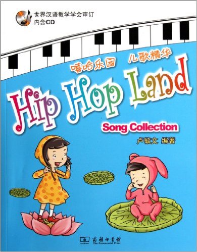  Hip Hip Land Song Collection (with 1 CD) (Hip Hop Land: Pinyin Pastimes 1 (with 1 CD))