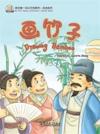  My First Chinese Storybooks: Chinese Idioms - Draw (My First Chinese Storybooks: 画竹子)