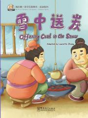  My First Chinese Storybooks: Chinese Idioms - Offe (My First Chinese Storybooks: 雪中送炭)