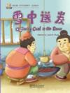  My First Chinese Storybooks: Chinese Idioms - Offe (My First Chinese Storybooks: 雪中送炭)