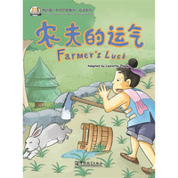  My First Chinese Storybooks: Chinese Idioms - Farm (My First Chinese Storybooks: 农夫的运气)
