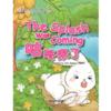  My First Chinese Storybooks: Animals - The Splash  (My First Chinese Storybooks: 咕咚来了)