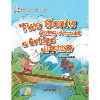  My First Chinese Storybooks: Animals - Two Goats G (My First Chinese Storybooks: 山羊过桥)
