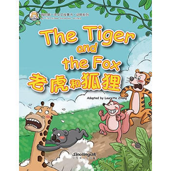  My First Chinese Storybooks: Animals - The Tiger a (My First Chinese Storybooks:老虎和狐狸)