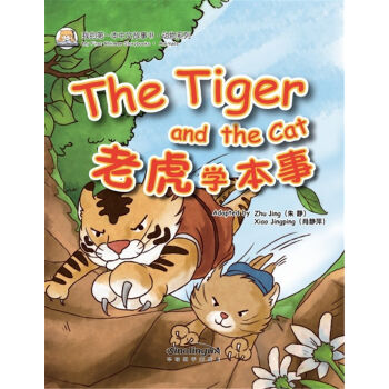  My First Chinese Storybooks: Animals - The Tiger a (My First Chinese Storybooks: 老虎学本事)