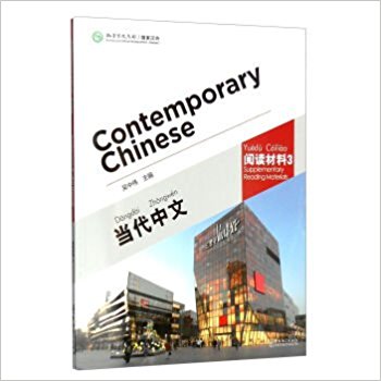  Contemporary Chinese 3: Supplementary Reading Mate (Contemporary Chinese Supplementary Reading Materials 3  当代中文阅读材料3)