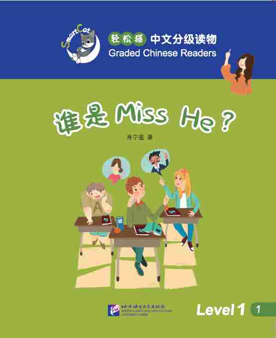  Smart Cat· (Level 1 Book 1): Who is Miss He? (Smart Cat Graded Chinese Readers (Level 1): Who is Miss He?)